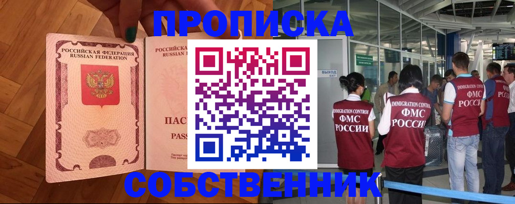 временная прописка в Алатыре