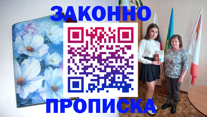 прописка для кредита в Алатыре