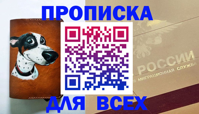 прописка гарантия в Алатыре