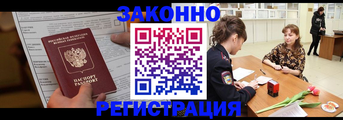 прописка 2025 в Алатыре