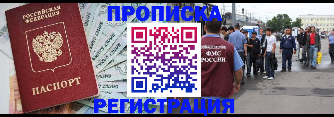 прописка 2025 в Алатыре